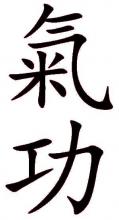 Qi gongi chinese characters 2